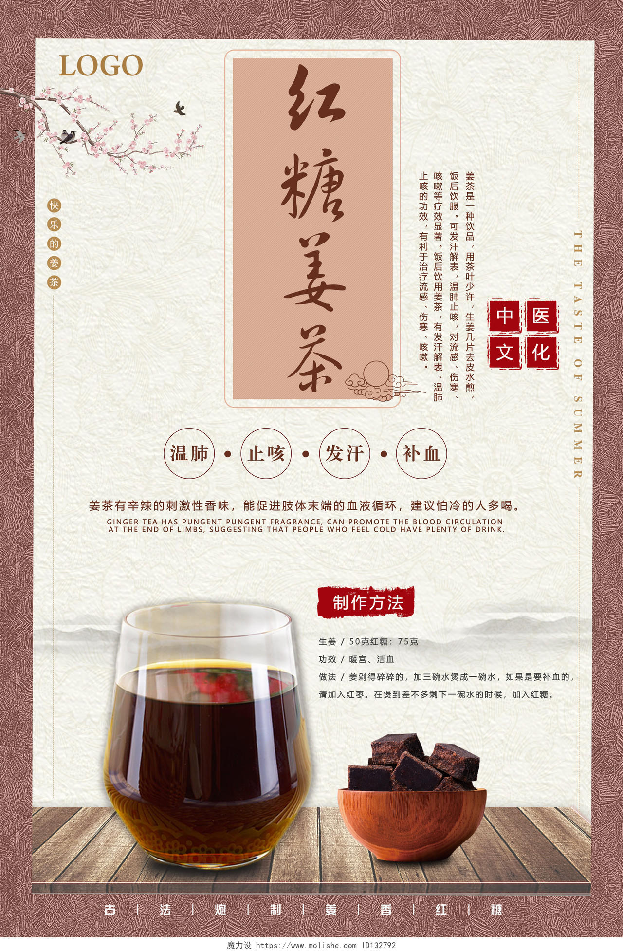 茶叶茶红糖姜茶中医文化宣传促销海报设计